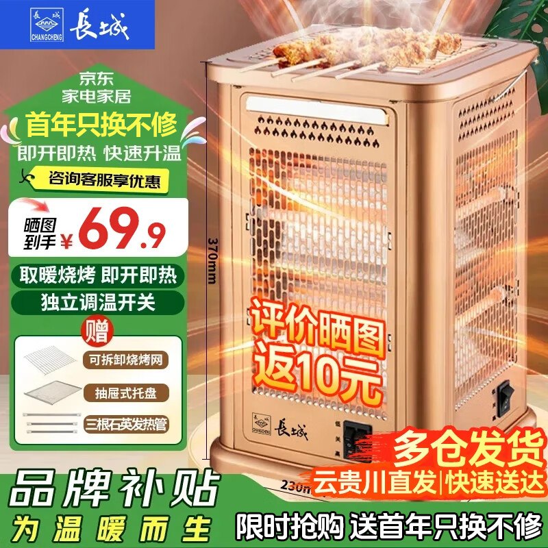 长城 5面立体升温取暖器