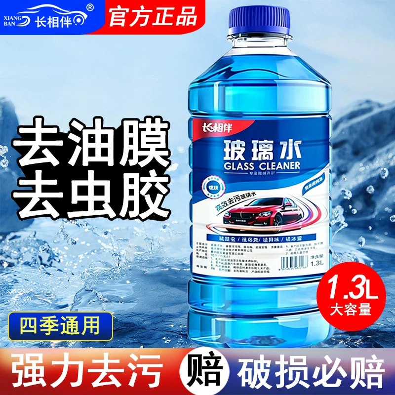2.1💰‼去油膜玻璃水1.3L