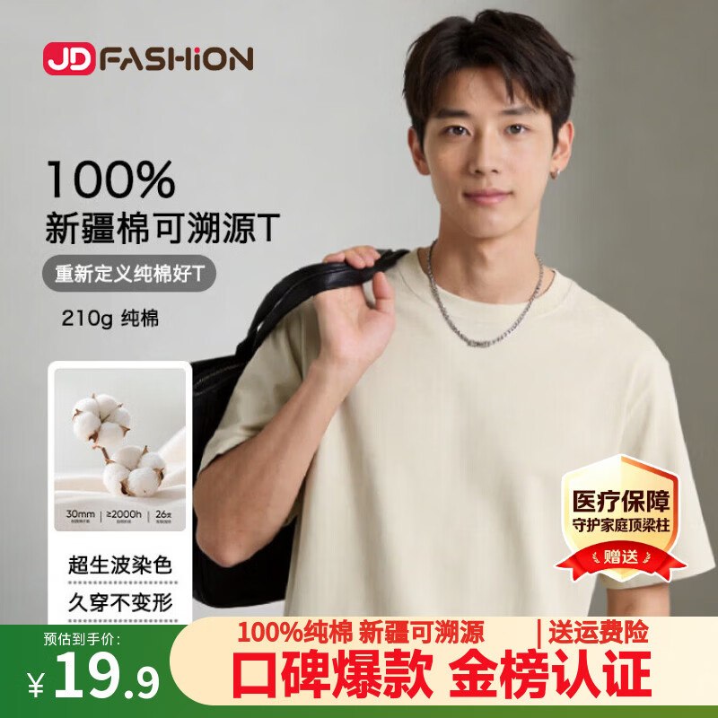 【自营】京东服饰 纯棉重磅短袖任选1款【16.9元】已验货 反馈赞--①先领卷