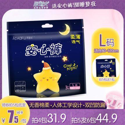 阿道夫安心裤新升级拍4件券后26.9元，共12条 (rWCu1vyBbiq)