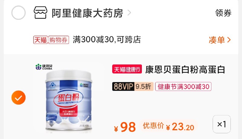 3.凑单商品 也加购物车1件(enNwX1UmjF8)/  两个商品一起【提交并付款】然后再单独【退款凑单商品】叠加金币 蛋白粉到手20元