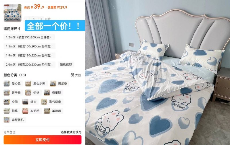 39.9亓✨全部一个价，先抢大的红豆集团出品 相思豆床上四件套-⭐竟然2×2.3米的也是一个价⭐线下杂牌都不止这个圿了啊9/xKFS4sR9r69// AA11
