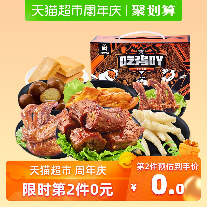 来伊份卤味礼盒用169-20巻 拍3件59.8亓  