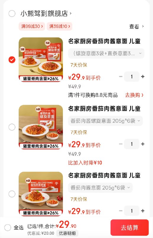 小熊驾到名家厨房番茄肉酱意面 205g*6袋