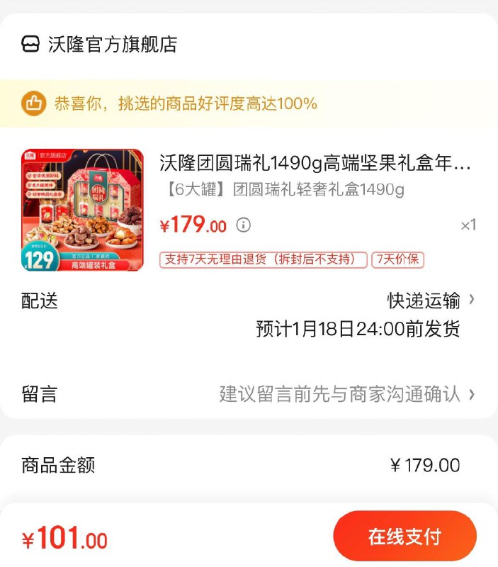 领商品下券拍下109亓如图叠加省钱卡到手更低沃隆团圆瑞礼1490g坚果礼盒