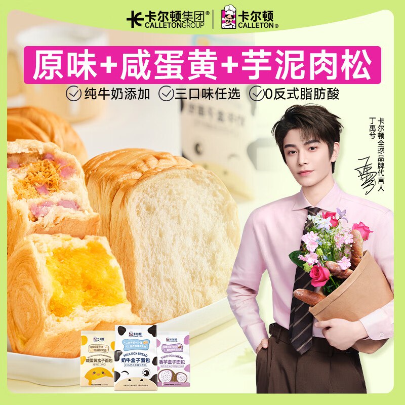 卡尔顿 奶牛盒子面包 480g/6个到手【12.9元】；折2.1/个领 