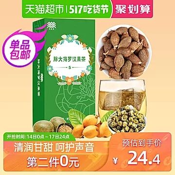 天猫超市 佰薇集胖大海菊花茶罗汉果下火凉茶袋泡茶5g*20包 16.95元包邮 
