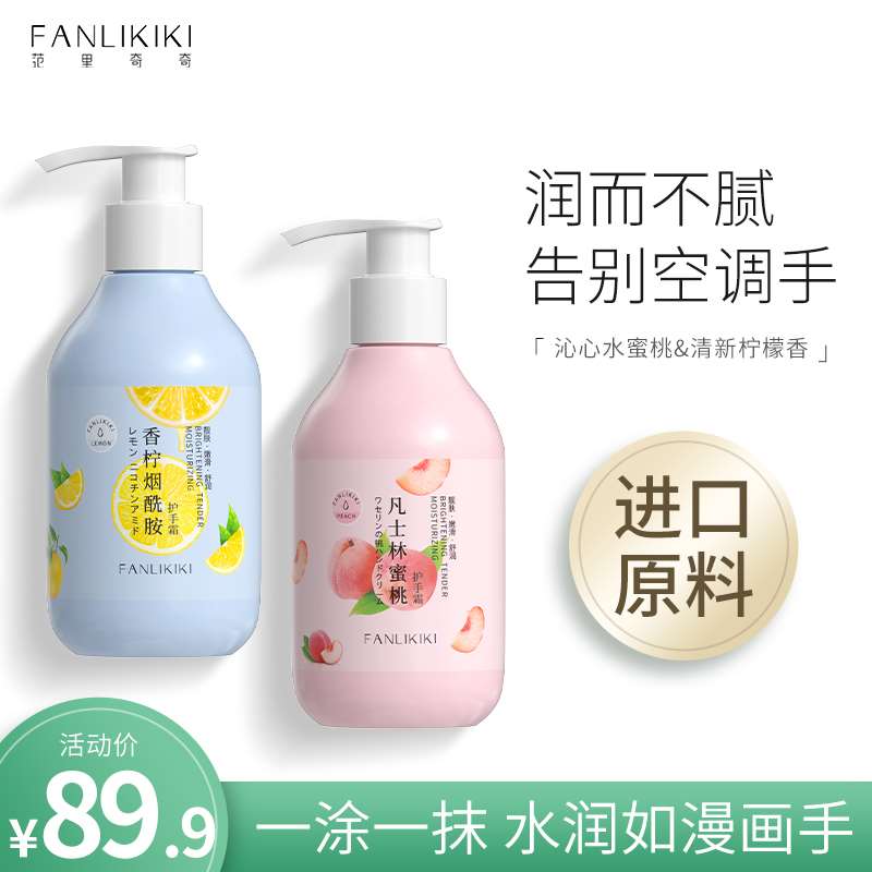 2件 拍2件16.9元 小神价【范里奇奇旗舰店】蜜桃保湿滋润护手霜200ml(2cKbXHuPByQ)/