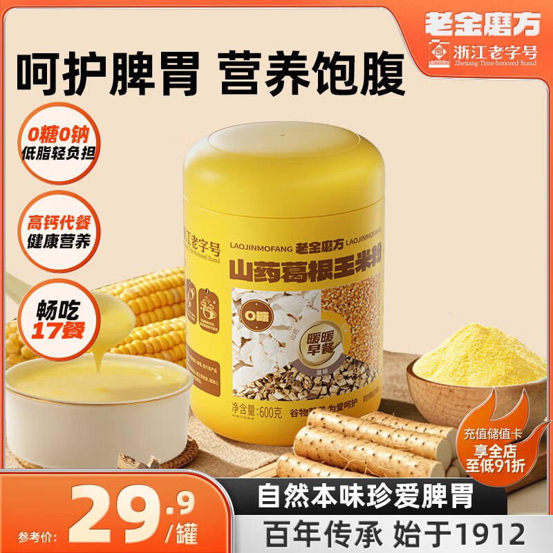 老金磨方 营养代餐粉600g*1罐
