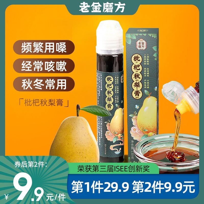 12.9元 老金磨方旗舰店润喉止咳枇杷秋梨膏(tseS2eQcbGe)/ 老金磨方 百年老字号大牌润肺止咳 适合上火 嗓子干痒