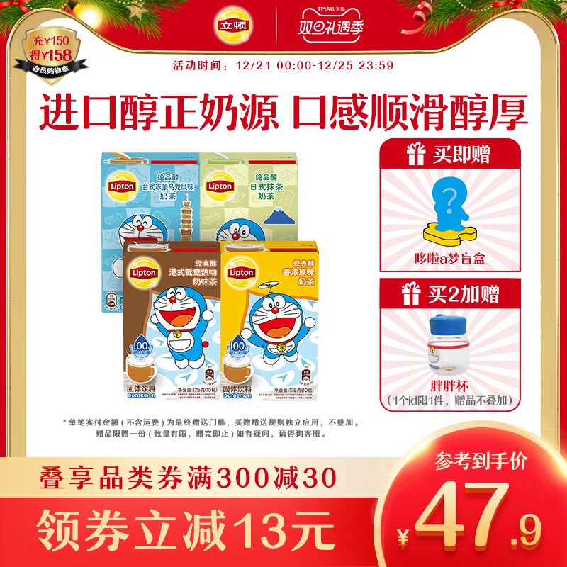 0点后下单 先领券39.9元跨店满减凑单 预计33.8元【联合利华立顿旗舰店】哆啦联名奶茶40条+盲盒2个(TMcl2Zh6tAW)/