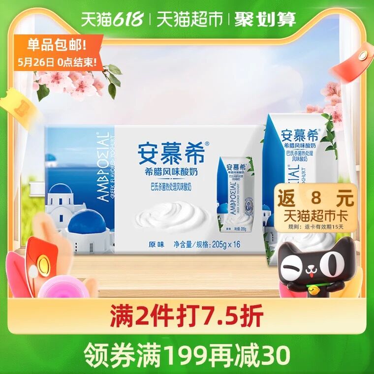 3件149元 返24元猫超卡叠199-30购物券 到手120元伊利安慕希原味酸奶205g*48盒(1xR1XfDgDY2)/ ---12点抢18618元！大家收藏好链接！