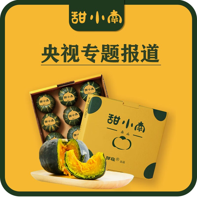 甜小南 板栗味山西贝贝南瓜拍下【24.9元】得2.3斤/4-7个低至3.5/个！！彩箱装 品质赞
