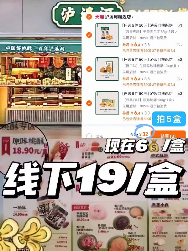 任选⑤件才6.4亓一件泸溪河桃酥饼干合集💰32下单送礼袋 送人也合适9/Gjy747y1mC0// AA11