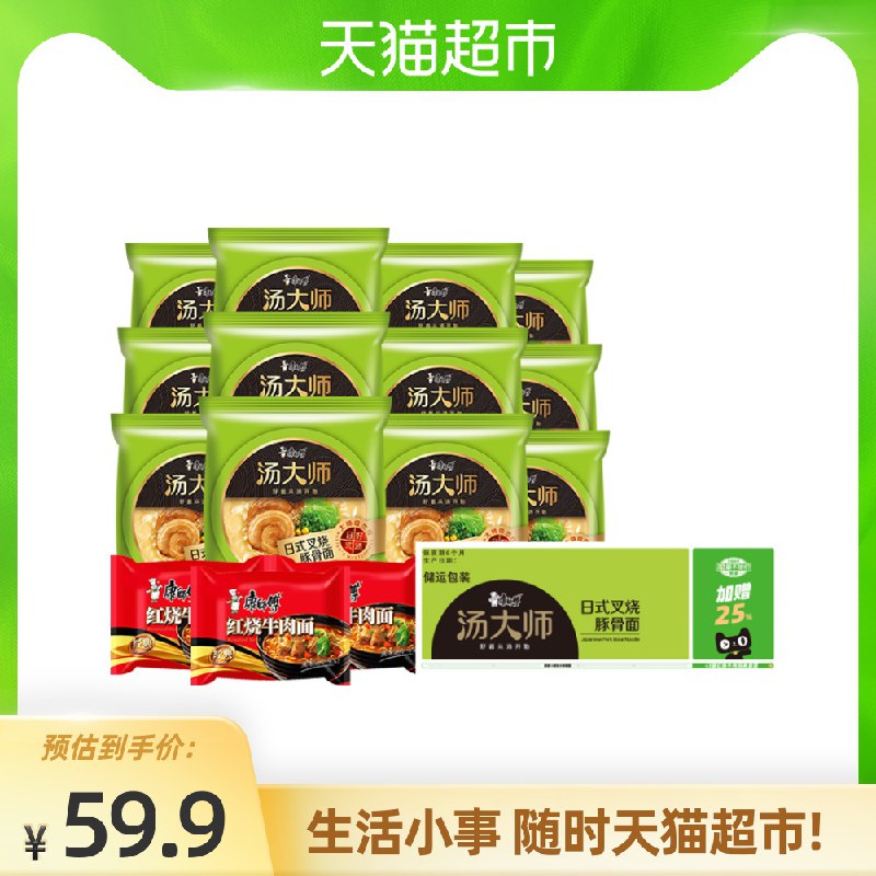 23元 有货的看看康师傅方便面汤大师日式袋超定制装泡面共15袋(LCobX1mSoSs)/