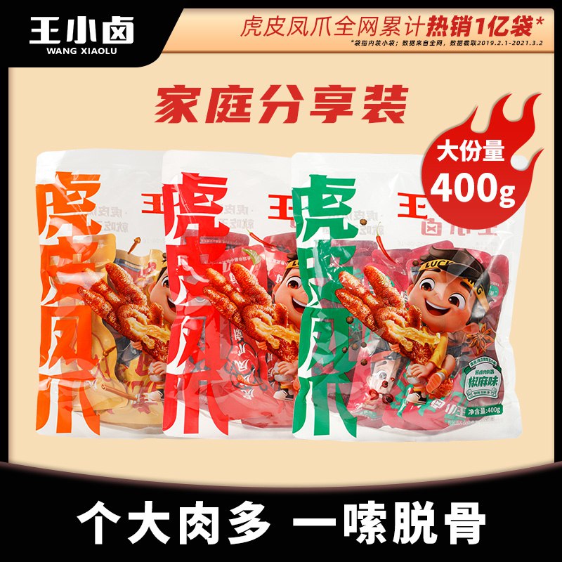 0点开始   41.9元【王小卤旗舰店】多口味虎皮鸡爪*400g)6hTp2BN3hbN)/ CZ11/香辣，椒麻，卤香3口味可选