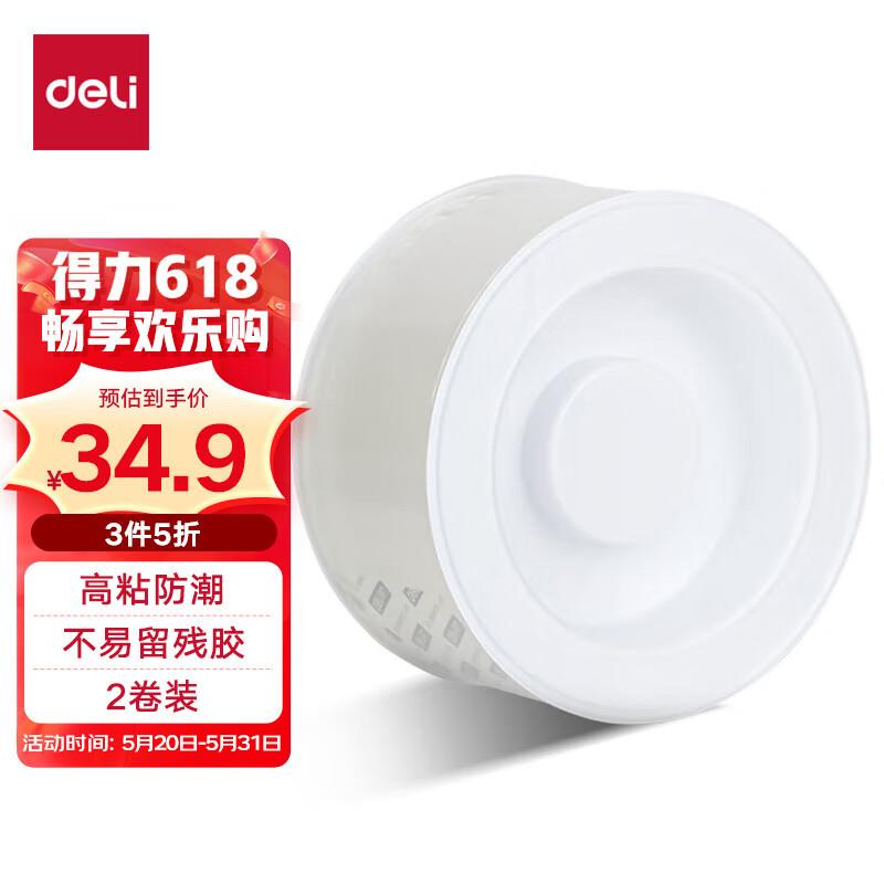 之前如有199-100文具奍得力 强力纳米胶带无痕双面胶 50mm*3m 得盛系列2卷 拍6件，0