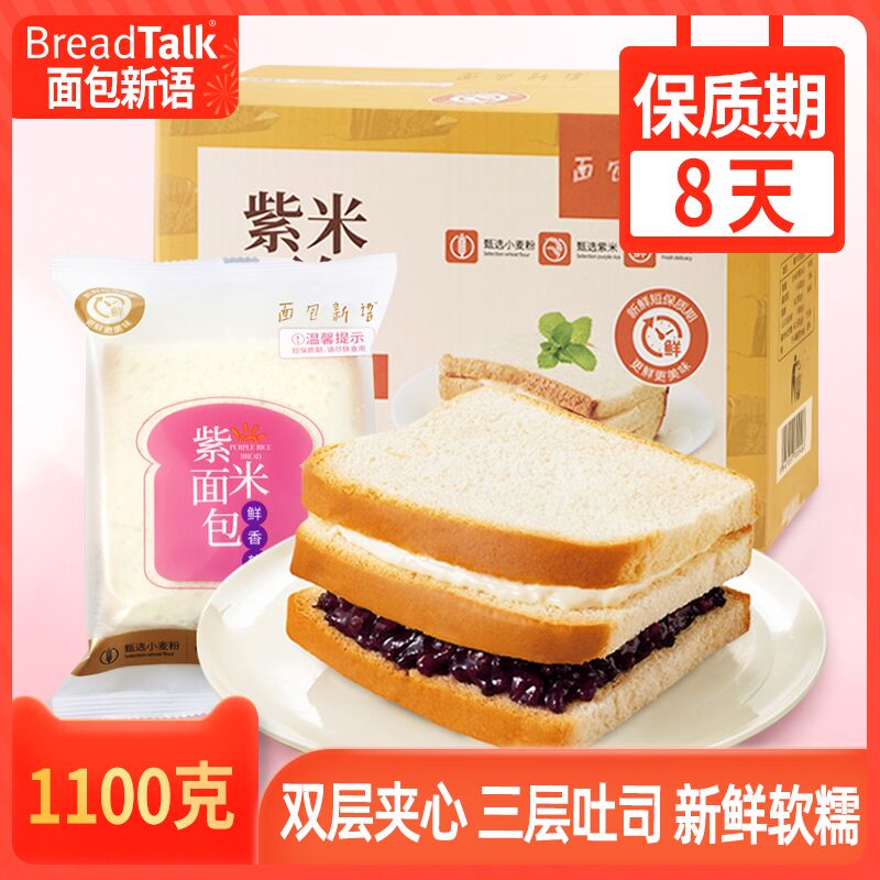 1.领券 加入购物车1件面包新语夹心紫米面包1100g(eu0WXLA8yZ2)/