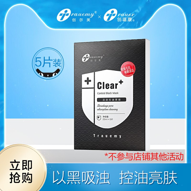 4件 拍4件到手68元【创尔美旗舰店】控油补水保湿修护黑膜5片*4盒(IG7IcqUPkm1)/