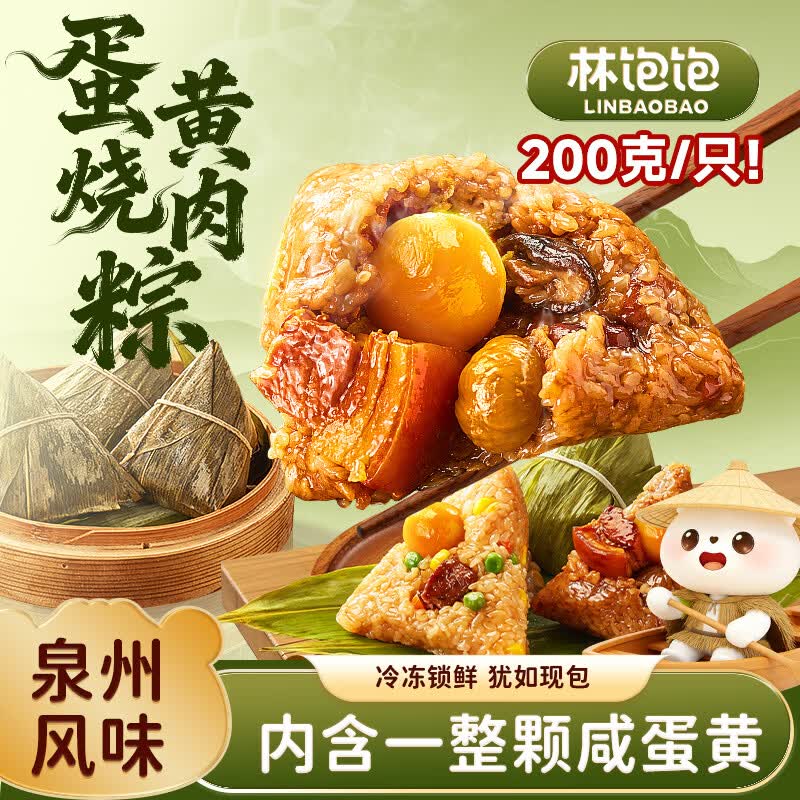 林饱饱 速冻蛋黄猪肉粽4只/800g