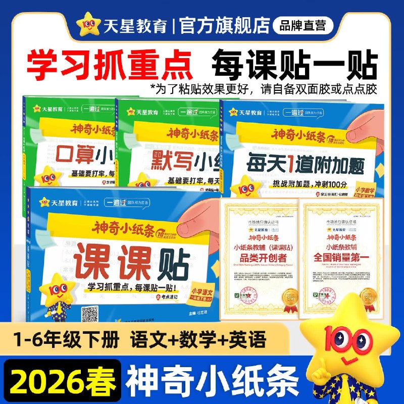 天星教育 小学/初中教辅合集9.9元 暑假预习课课贴