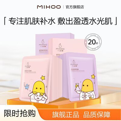 29.9亓【小迷糊官旗】透润补水保湿透亮面膜20片)bBXcdN6GGw7)/ CZ11//