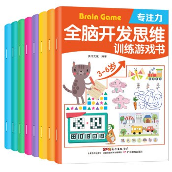 M - 儿童思维训练书籍8本29.9元 