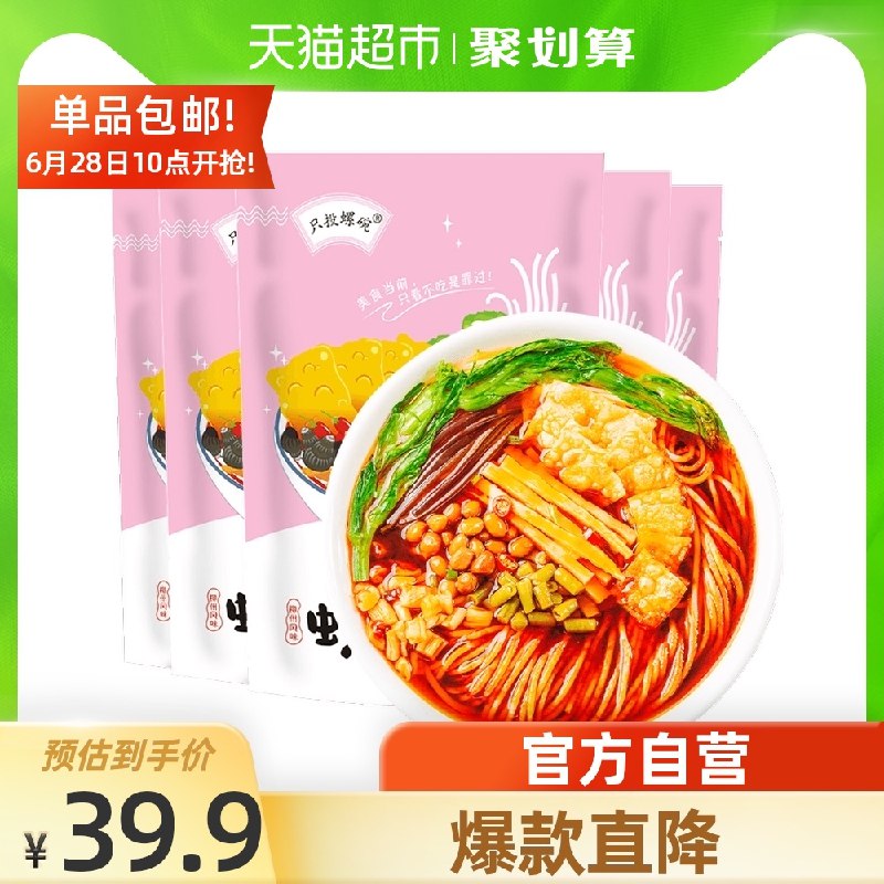 0点后下单 拍下34.9元只投螺碗正宗螺蛳粉320g*5袋(ohVmXi1MgIf)/