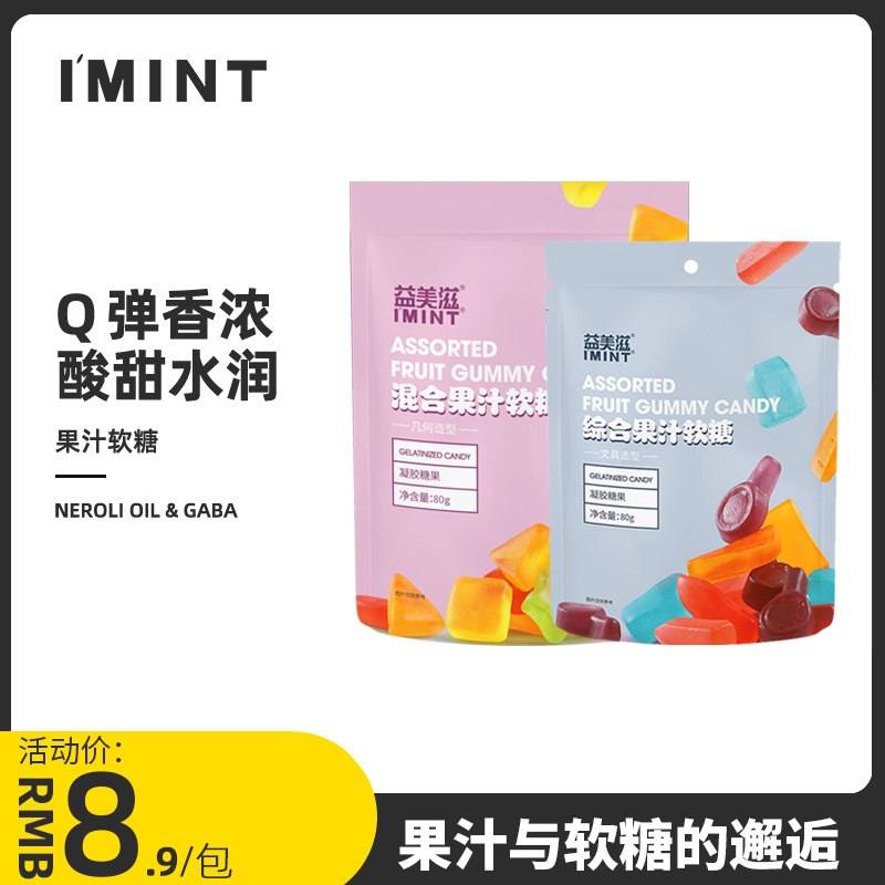 15.9元 IMINT旗舰店IMINT果汁qq软糖水果味5袋(Qkm3X7vAN1m)/