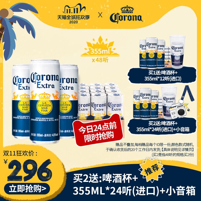 1.领296-50卷 拍1件科罗娜墨西哥风味进口啤酒送12听 到手共355ml*60听(FPbQcl0isdt)/