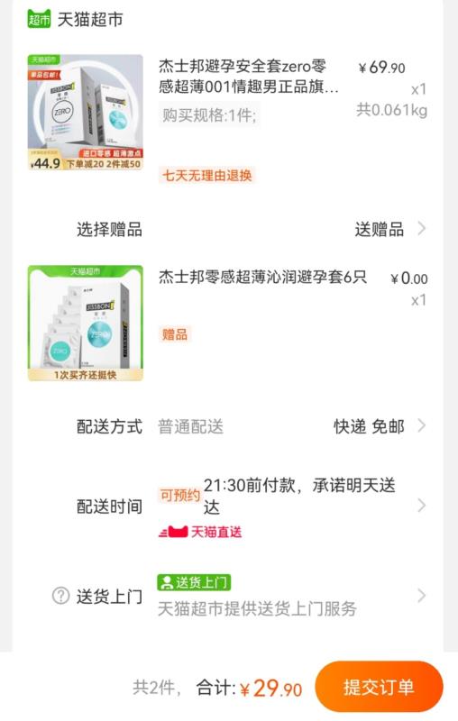 29.9元 猫超包邮款杰士邦零感超薄小雨伞24只(bDz3XnVqwCO)/