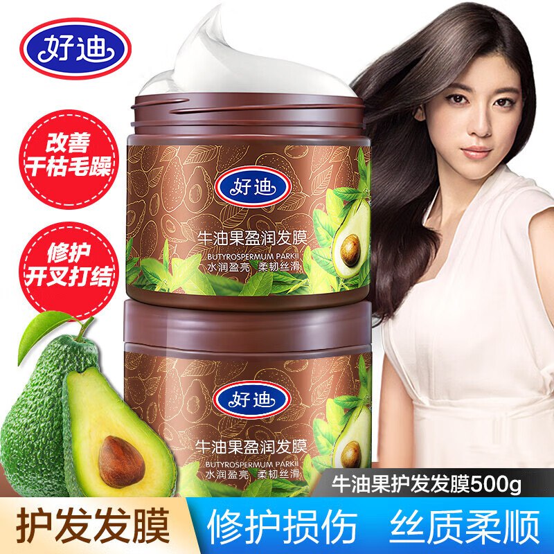 好迪 牛油果发膜 500g*2瓶