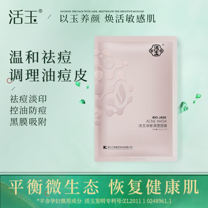 拍下28元活玉医美祛痘黑面膜5片  (e74HcY6u0kP)  
