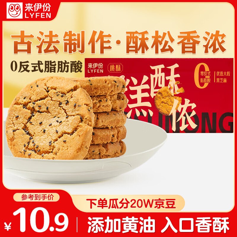 来伊份桃酥348g 弹2立减 2.9