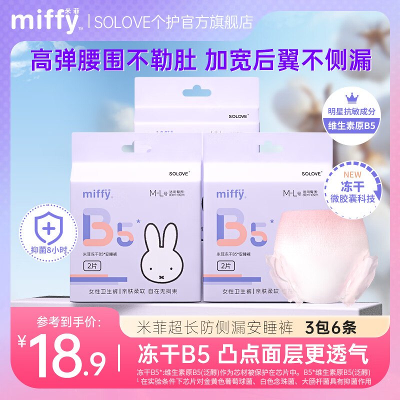 Solove 冻干B5安睡裤 6包/12条