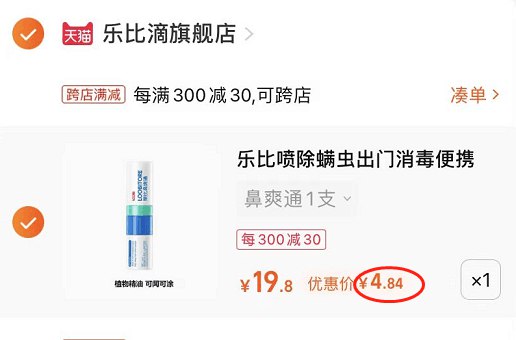 2.凑单1件 加入购物车3.一起付款，然后单独退款凑单(0diN2q1cstD)/乐比鼻吸式清凉油单支 到手5.8元部分有首单到手更低~