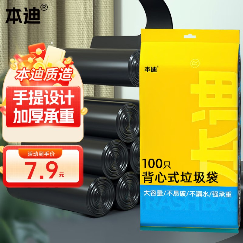 【本迪】日用合集！！领 