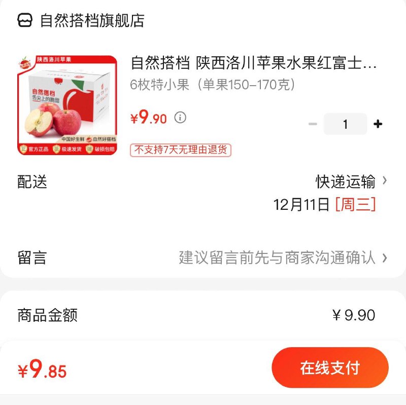 9.9亓  陕西洛川苹果6枚