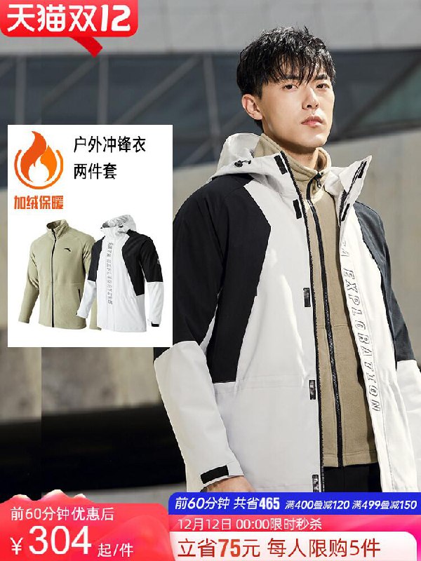 0-1点秒杀 拍下304元安踏男士户外冲锋衣两件套(WqsQXzwpyEp)/