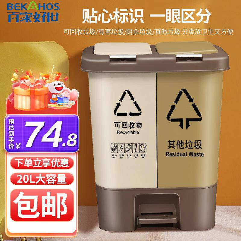 百家好世 环保分类垃圾桶20L