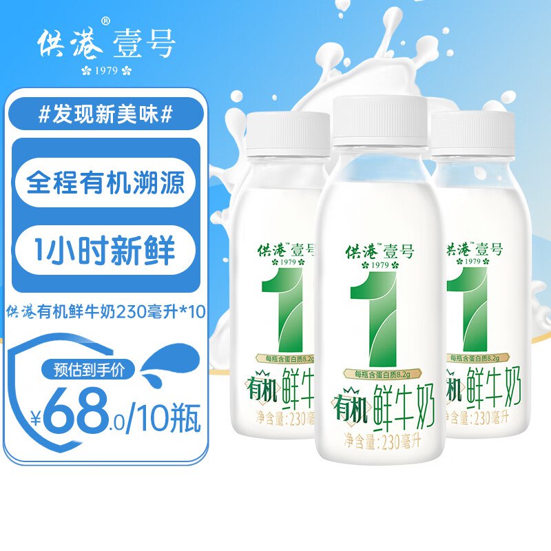晨光供港壹号 有机鲜奶230ml*10瓶