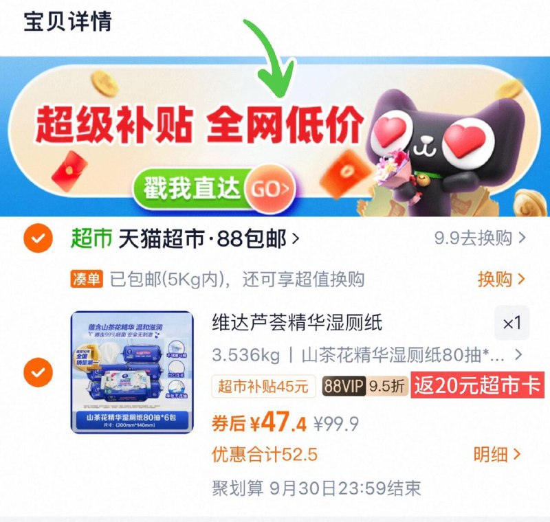 88vlp实际27.4亓✨折4.5/包付47.4亓，返20亓猫卡，速度【维达】芦荟湿厕纸80抽*6包9/VCtP4K3AzWp// AA11⭐需下拉详情页拍下才对
