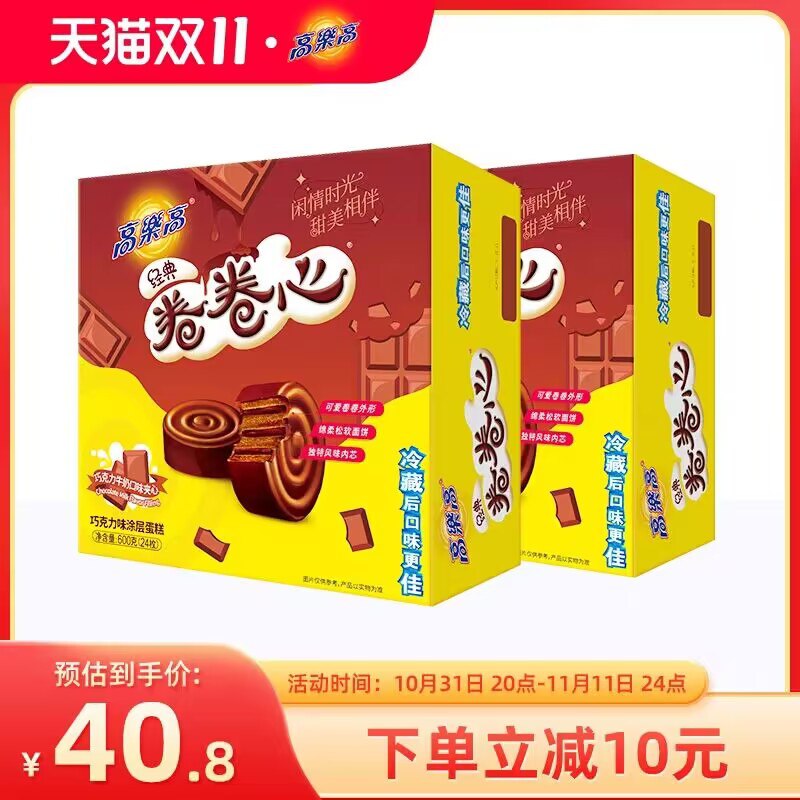 39.8💵【高乐高官旗店】卷卷心涂层蛋糕600g*2盒)Zm4gWdpfW7J)/ CZ11蛋糕松软+巧克力层的松脆完美组合 好吃到停不下来！每日红包 1111.fanli.me