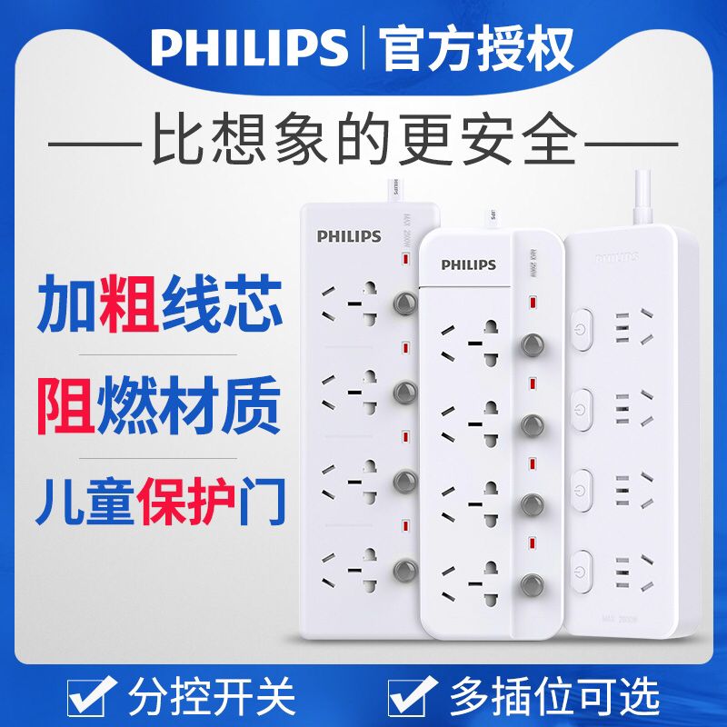 飞利浦 新国标插线板1.6米    (rwA21zer4gQ)     19.9元需要排插的小伙伴可以康康