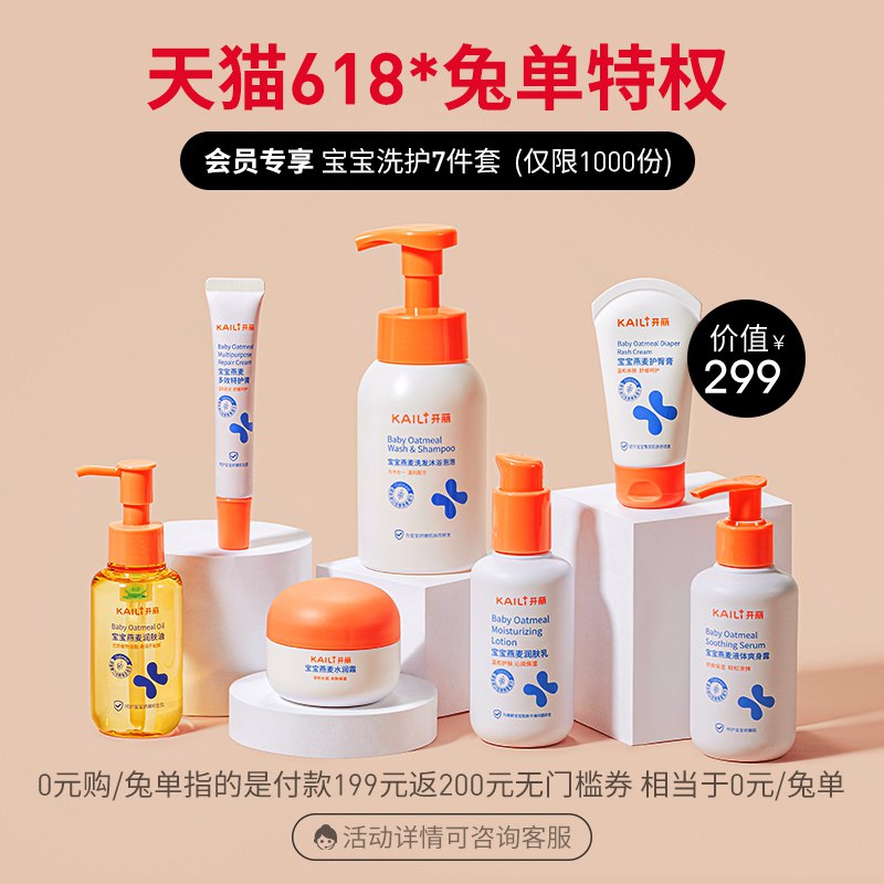 0兔单 问一下客服开丽宝宝洗护7件套夏日洗护套装(omlk2mATMyT)/