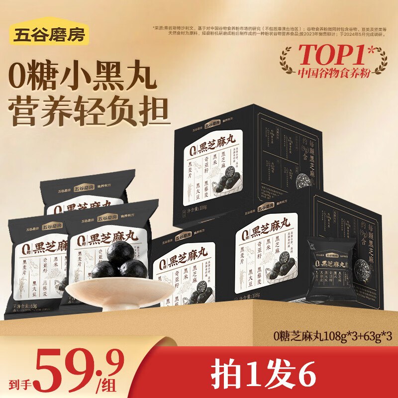 五谷磨房 0糖黑芝麻丸共513g