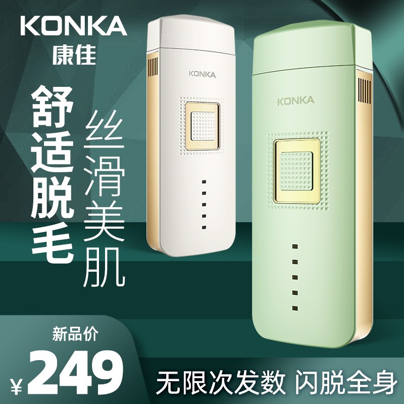 0点后下单 先领券 169元新款康佳冰点激光脱毛仪(i4fAXgd7N2g)/ ---每天都要领3️⃣次！记得哦👉