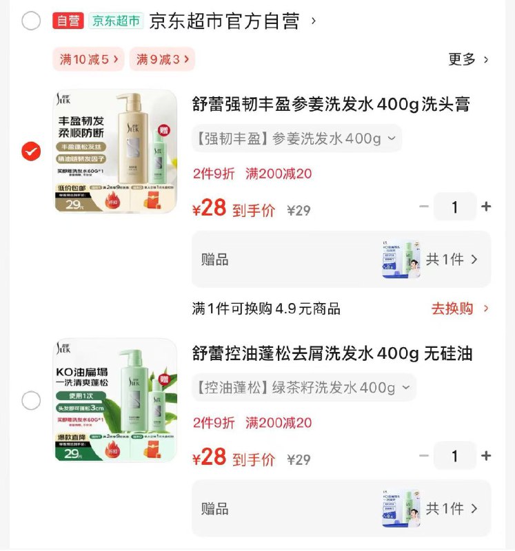 自营舒蕾 洗发水合集①控油蓬松去屑洗发水400g