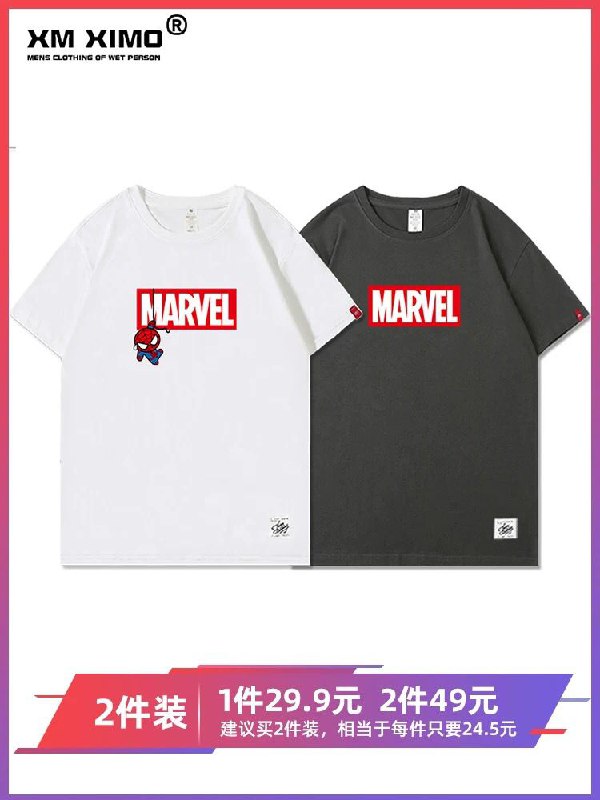 希陌旗舰店漫威短袖 (n0Jf1frkM2Q)   19.9 隐藏内部优惠券： m.zaihua.me