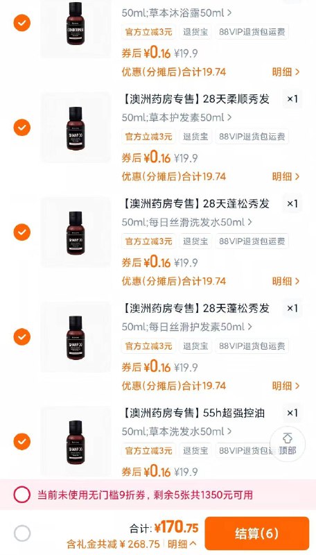 1用会员中心半价券五折区买满300以上，凑到底价